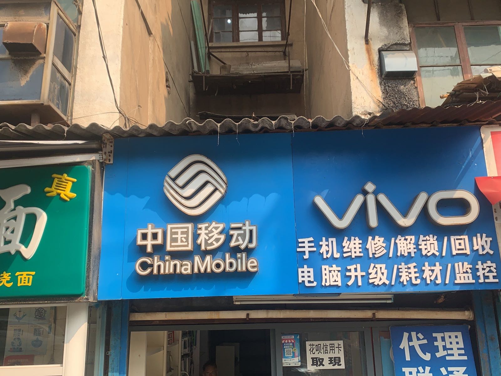 中国移动(四美塘店)