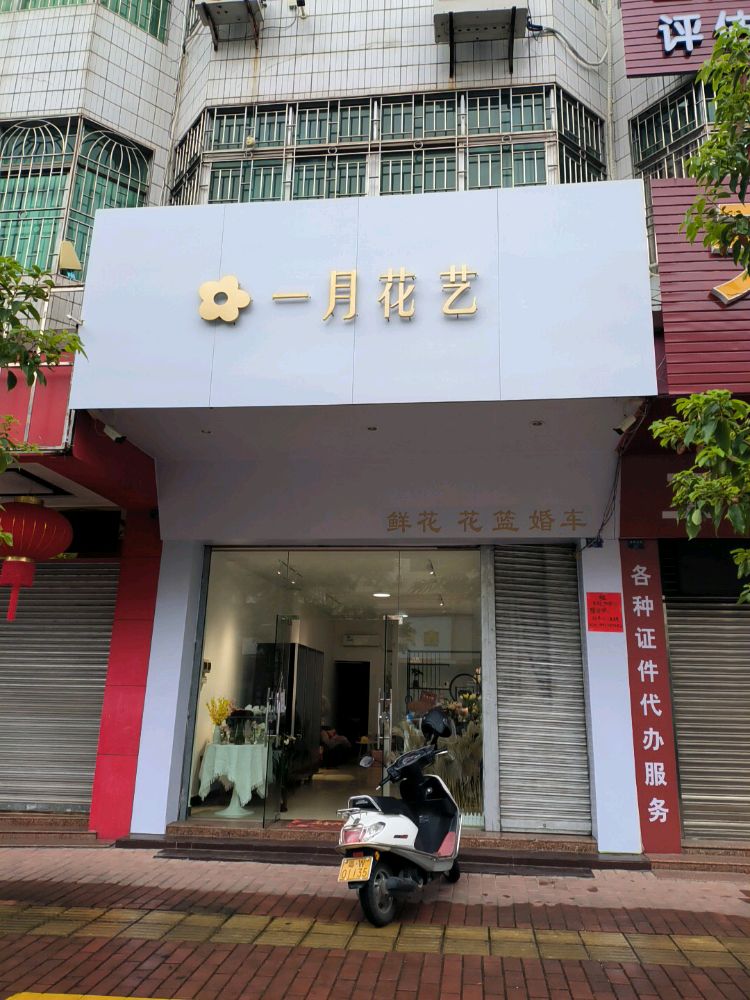 一诺花艺(泷洲北路店)