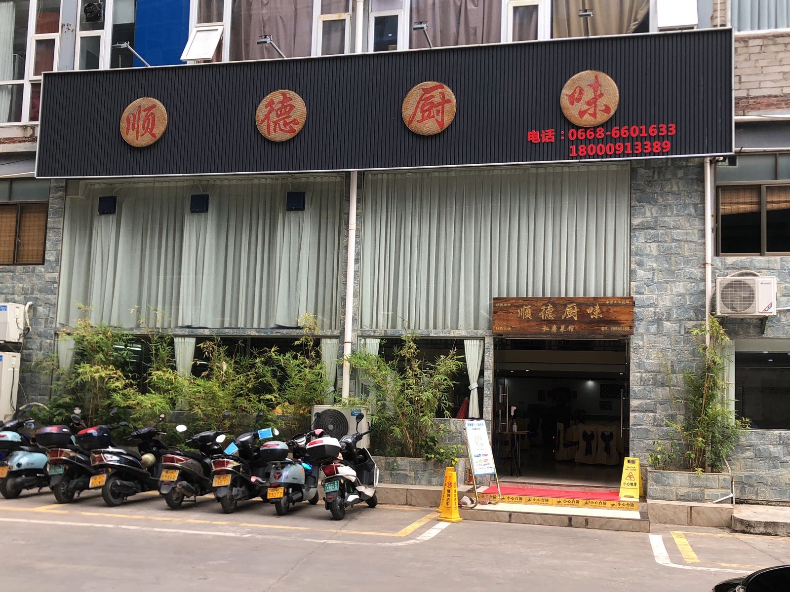 顺德厨味(总店)