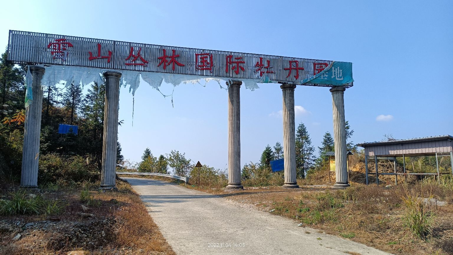 雷山丛林国际牡丹园