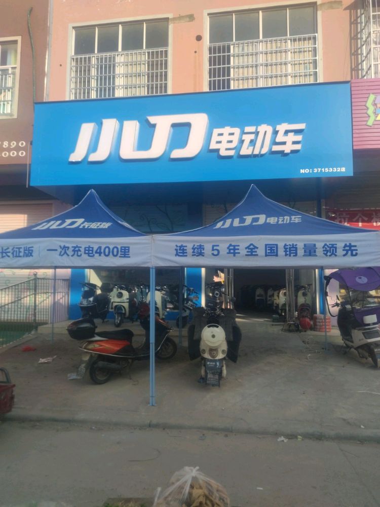 固始县小刀电动车(王审知大道店)