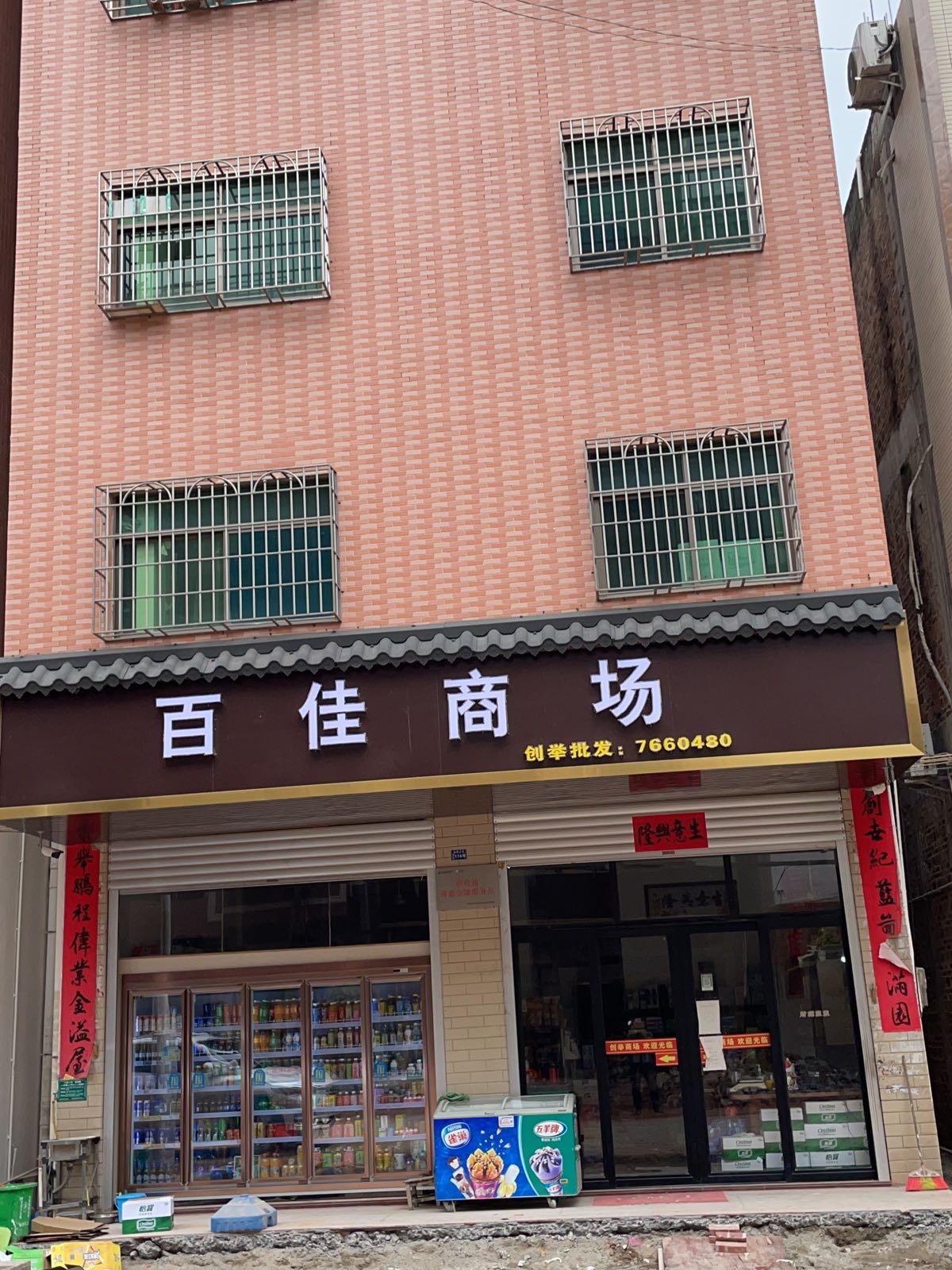 百佳商场