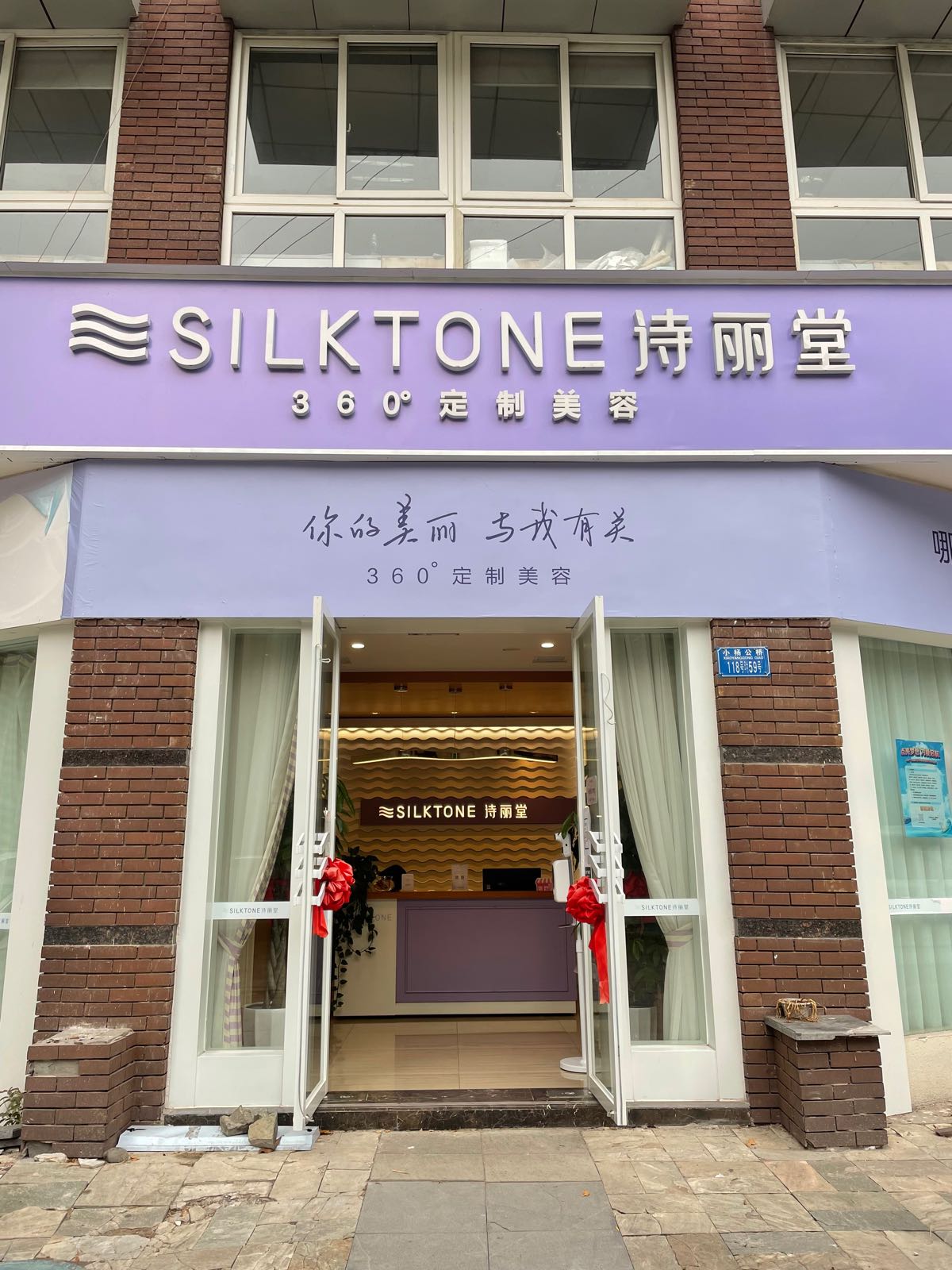 SILKTONE私丽堂美容(阳光水城店)