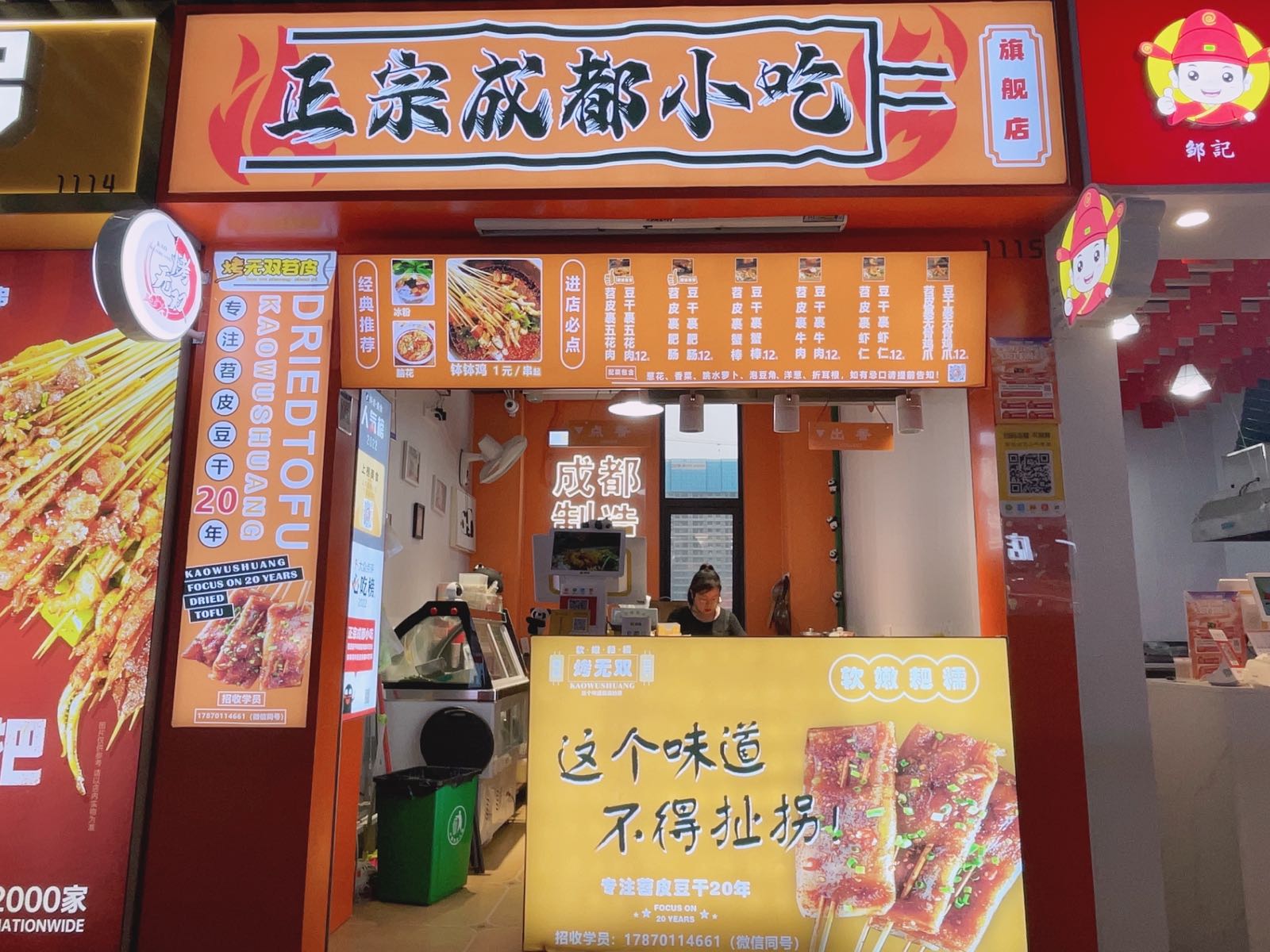 成都宗髹捃颇正小吃
