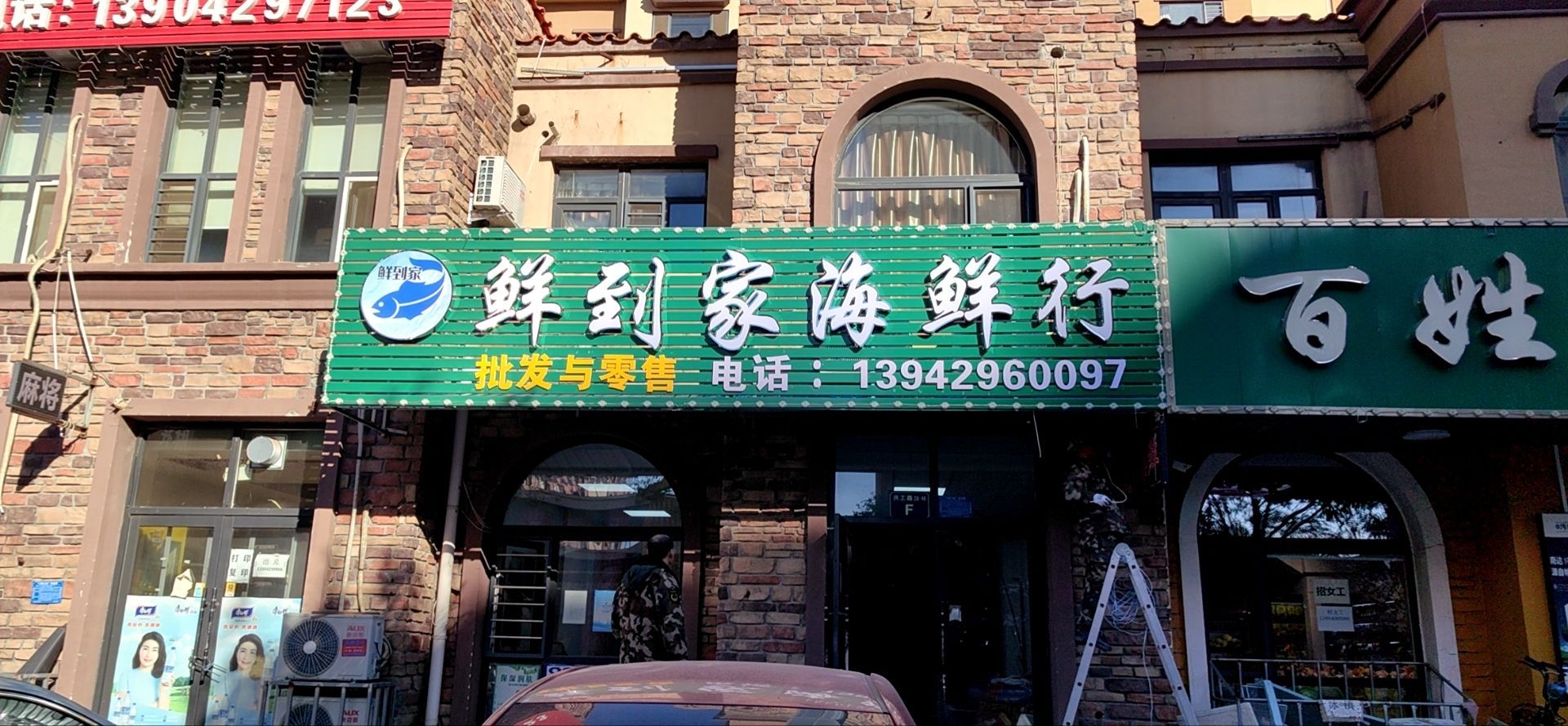 鲜到家海鲜行
