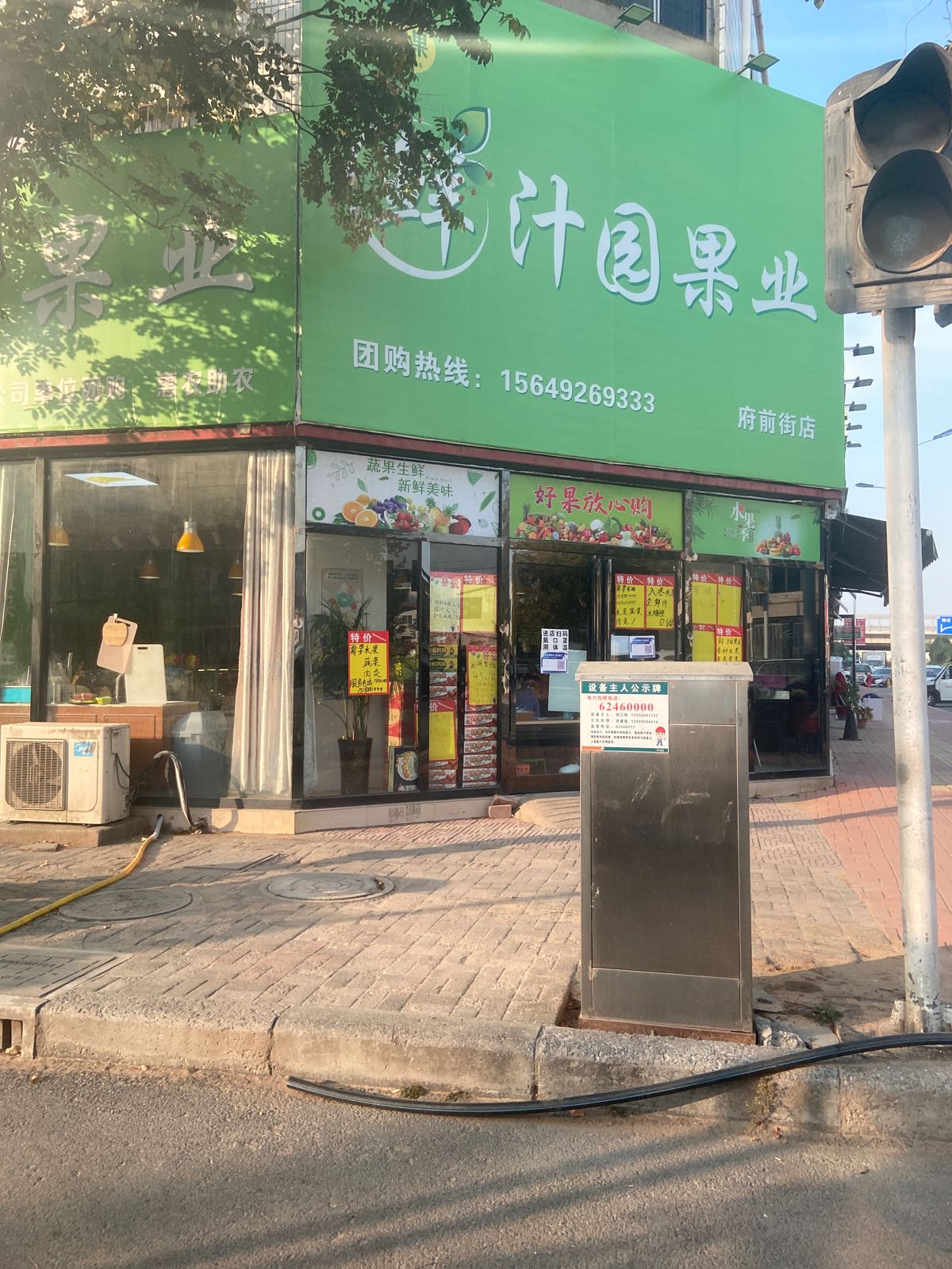 新郑市薛店镇鲜汁园果业