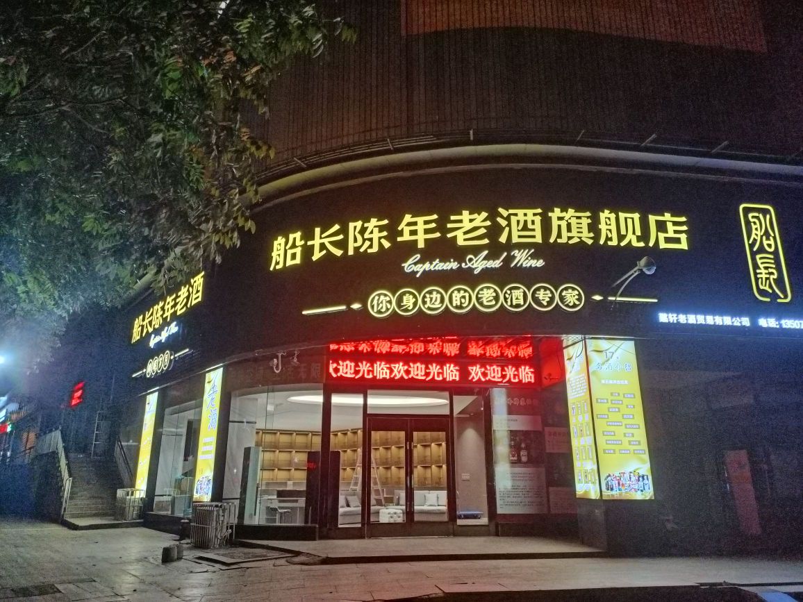 船长陈年老酒旗舰店