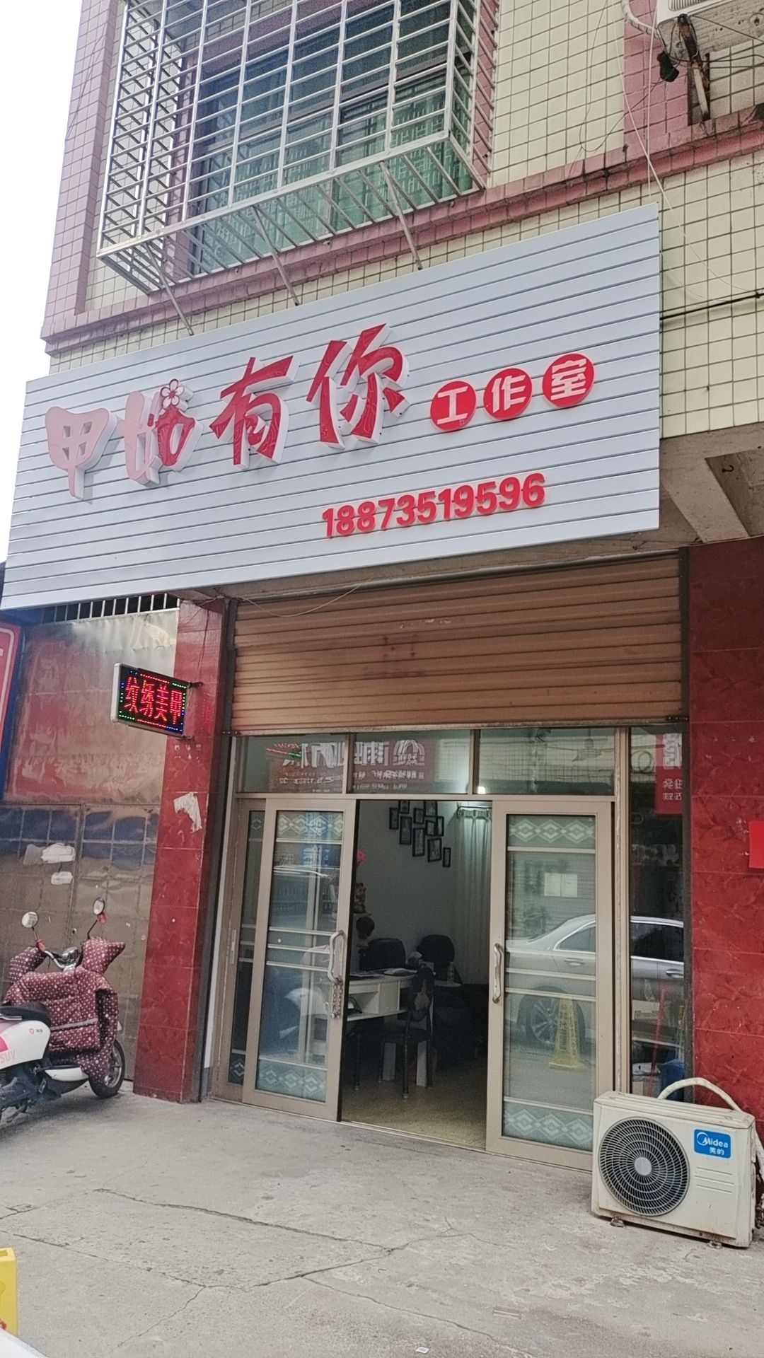 甲如有你好工室