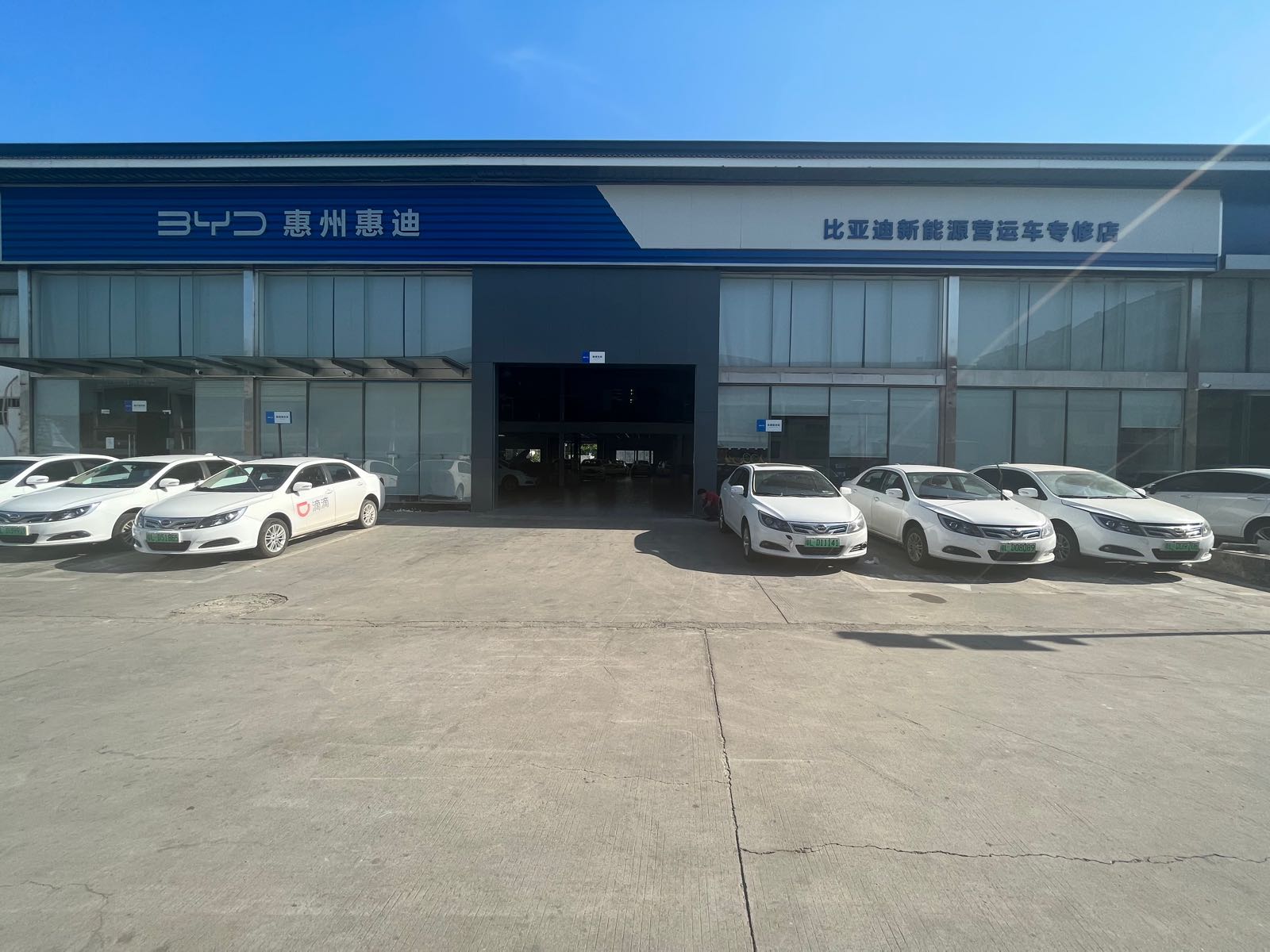 比亚迪营运车专修店(惠州惠益店)