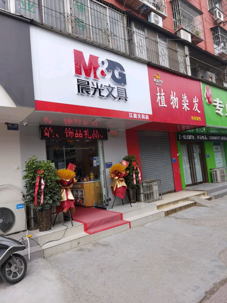 江超文具店