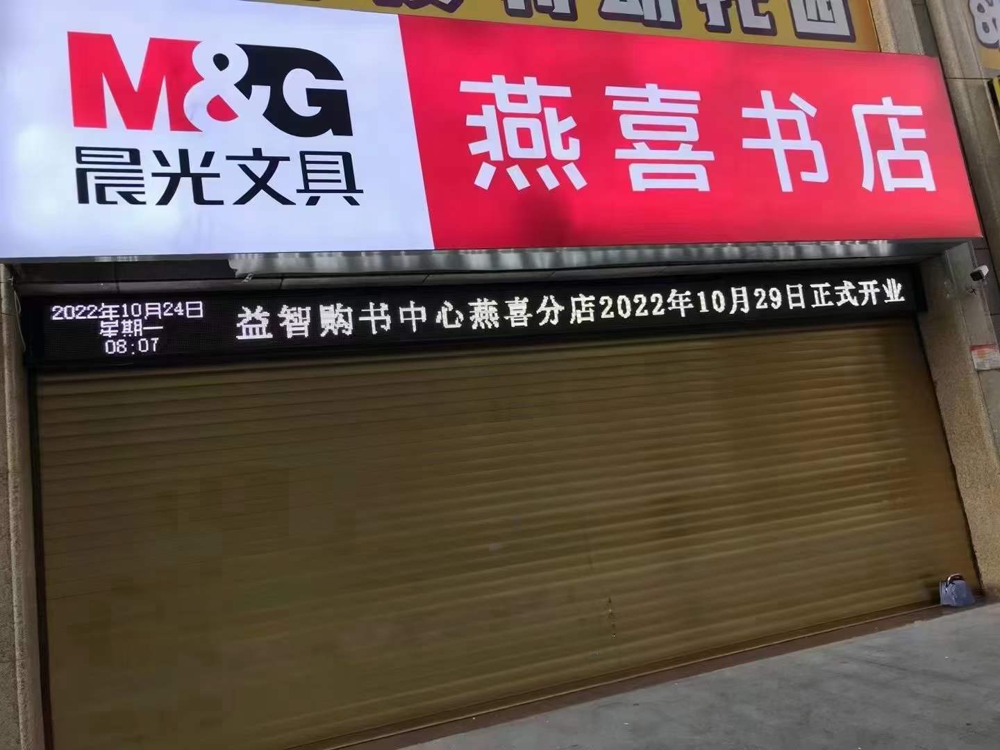 益智购书中新(燕喜分店)