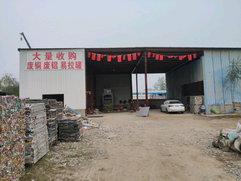 高新技术开发区新有再生资源回收厂