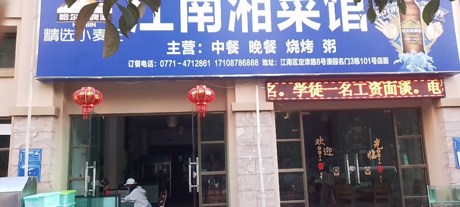 江南湘菜馆(奥园名门店)