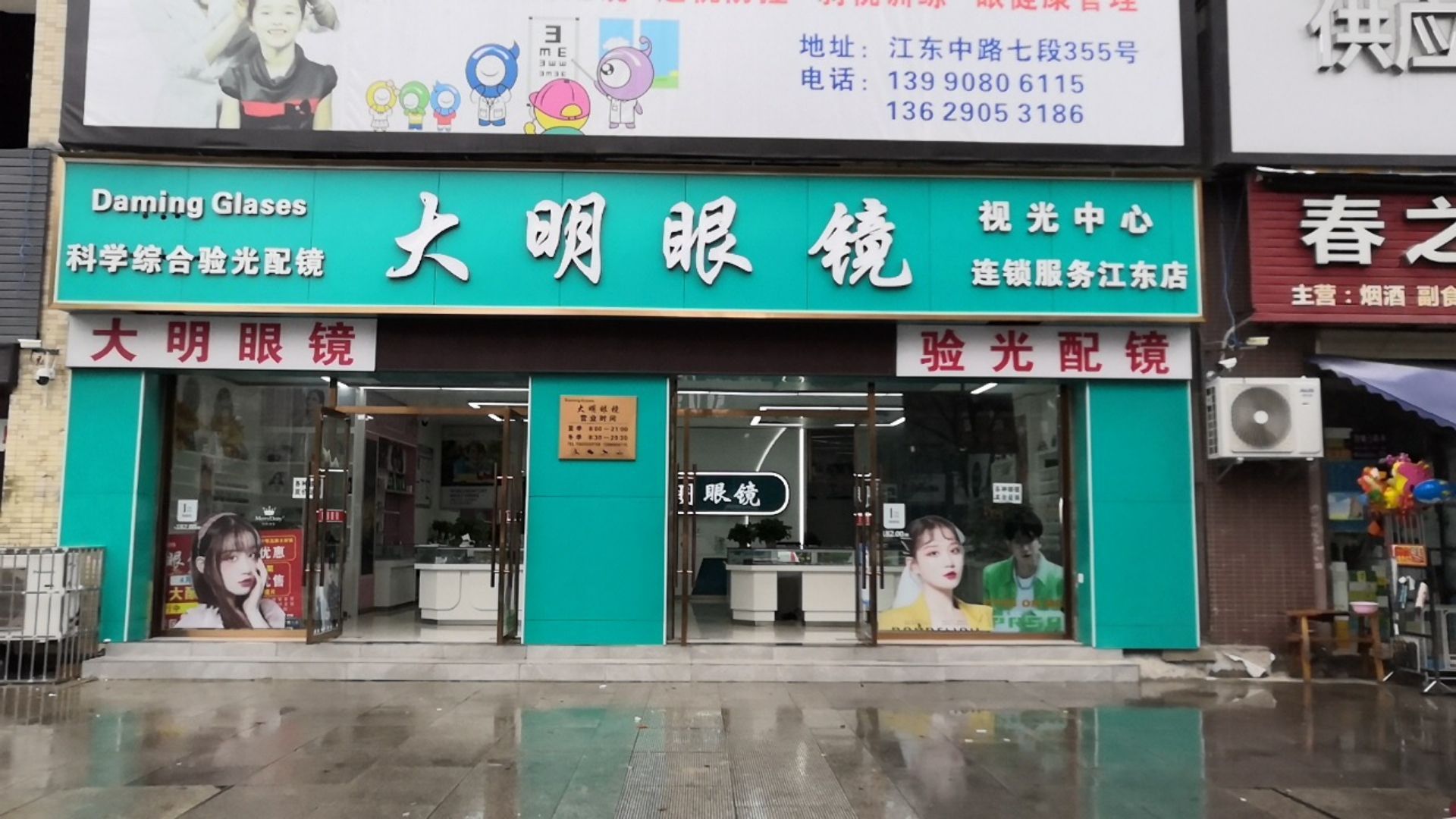 创光明眼镜(江东店)