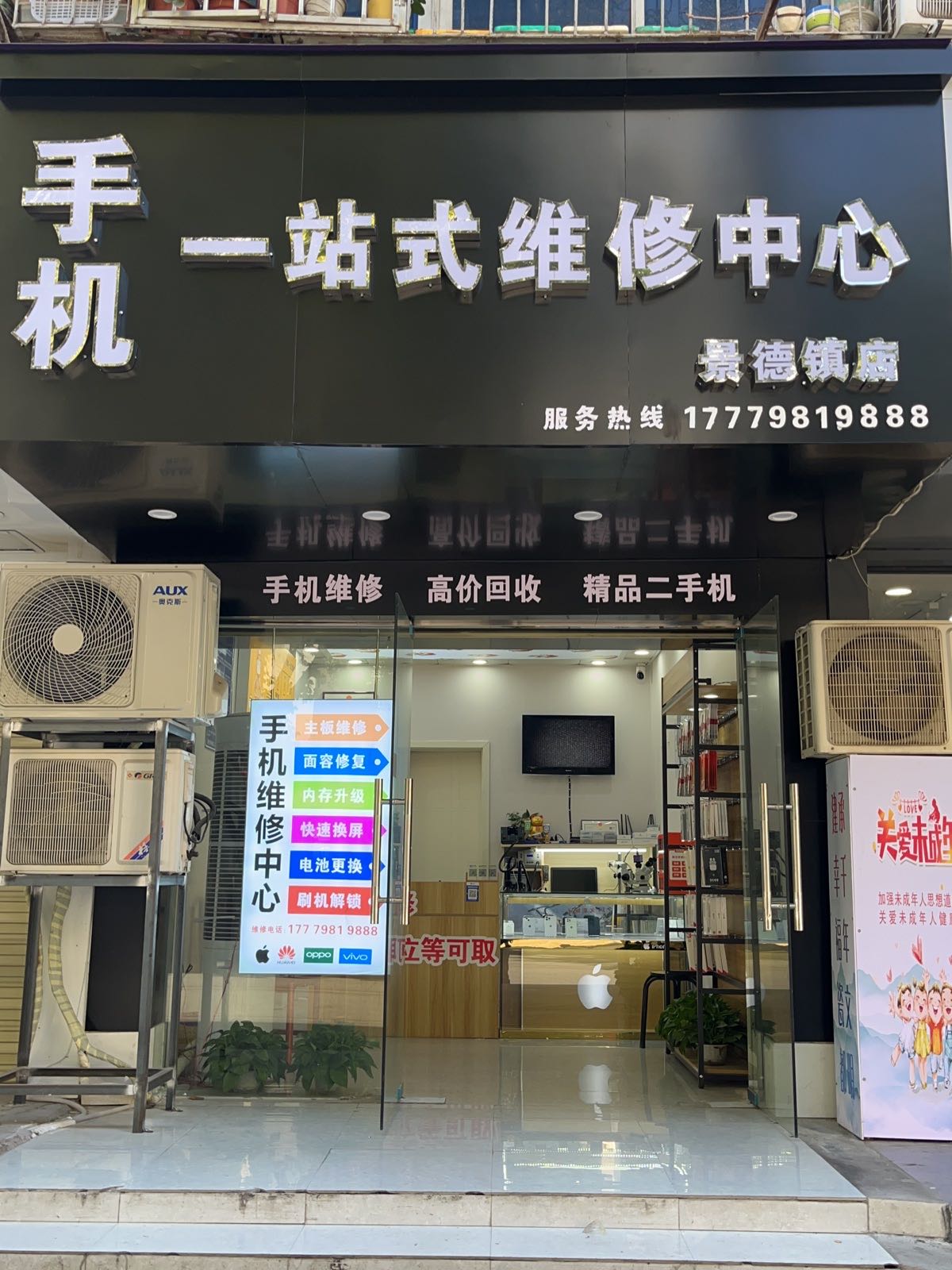 手机一站式维修中心(广场北路店)