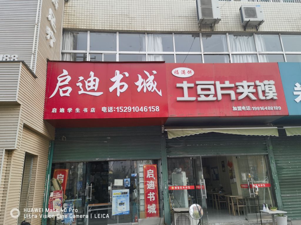 启迪书城东方路店
