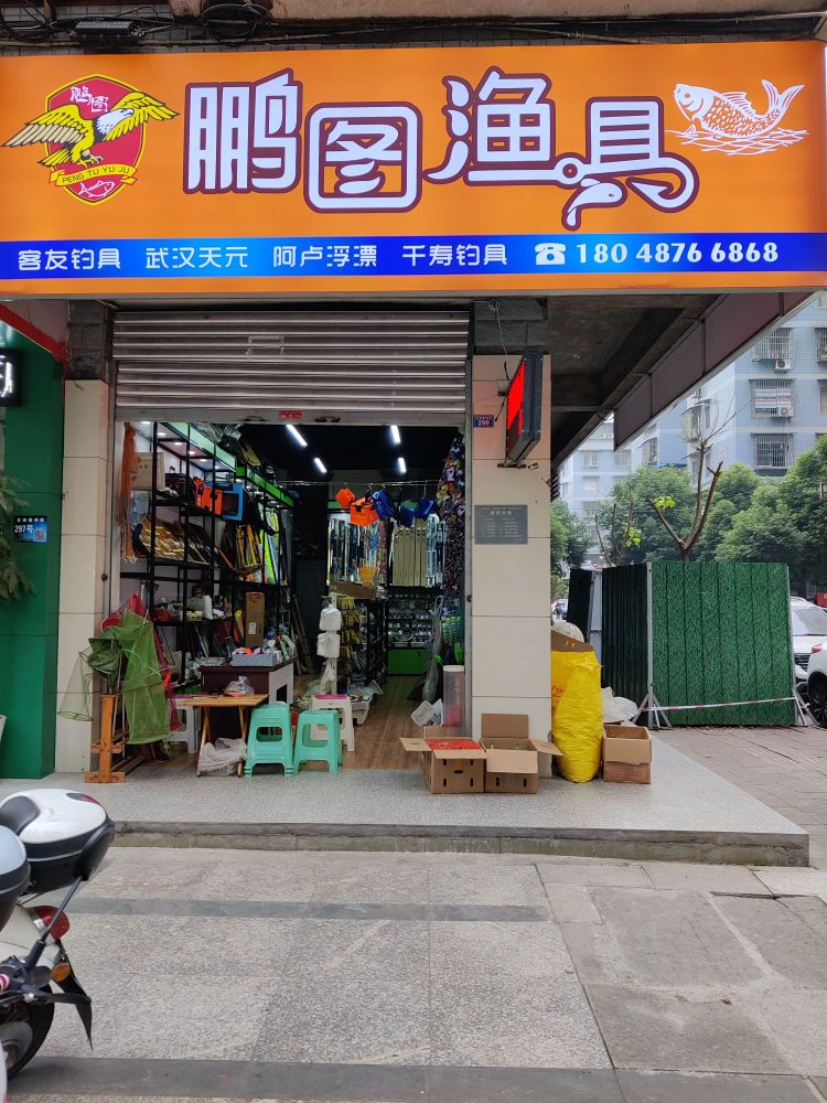 鹏图渔具