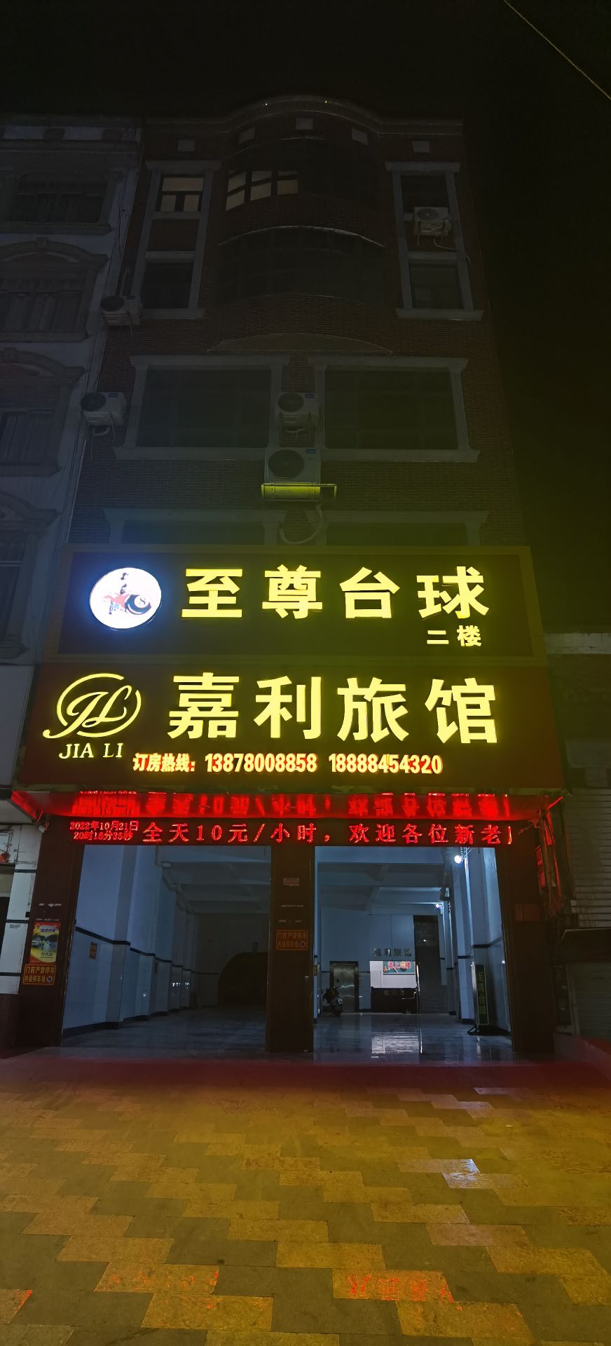 嘉利旅馆