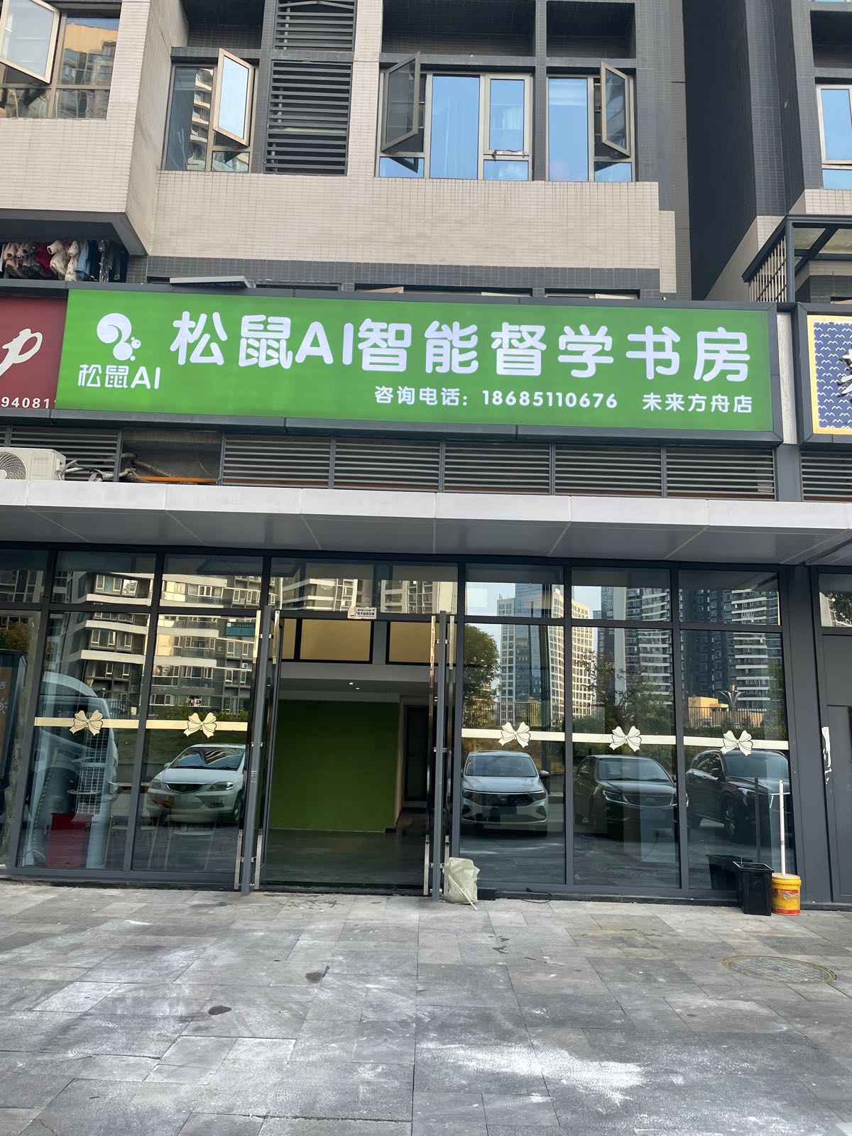 松鼠AI督学书方(未来方舟店)
