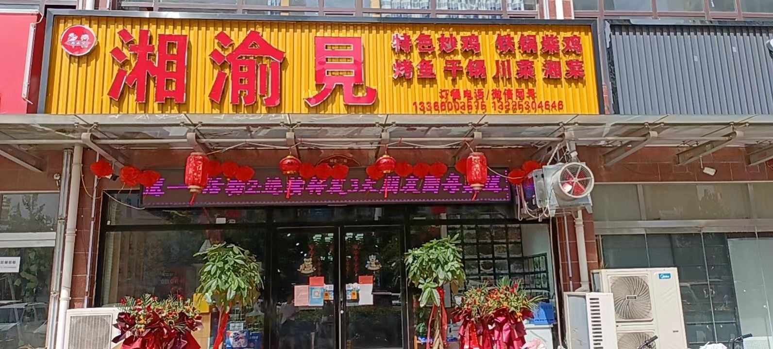 湘渝见(城建华府兰庭小区店)