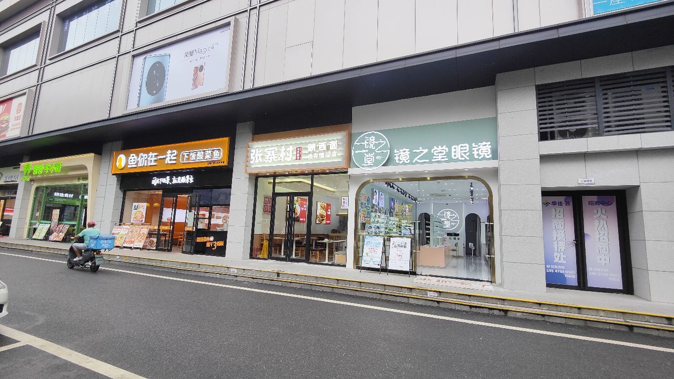 镜之堂眼睛(新华家园店)