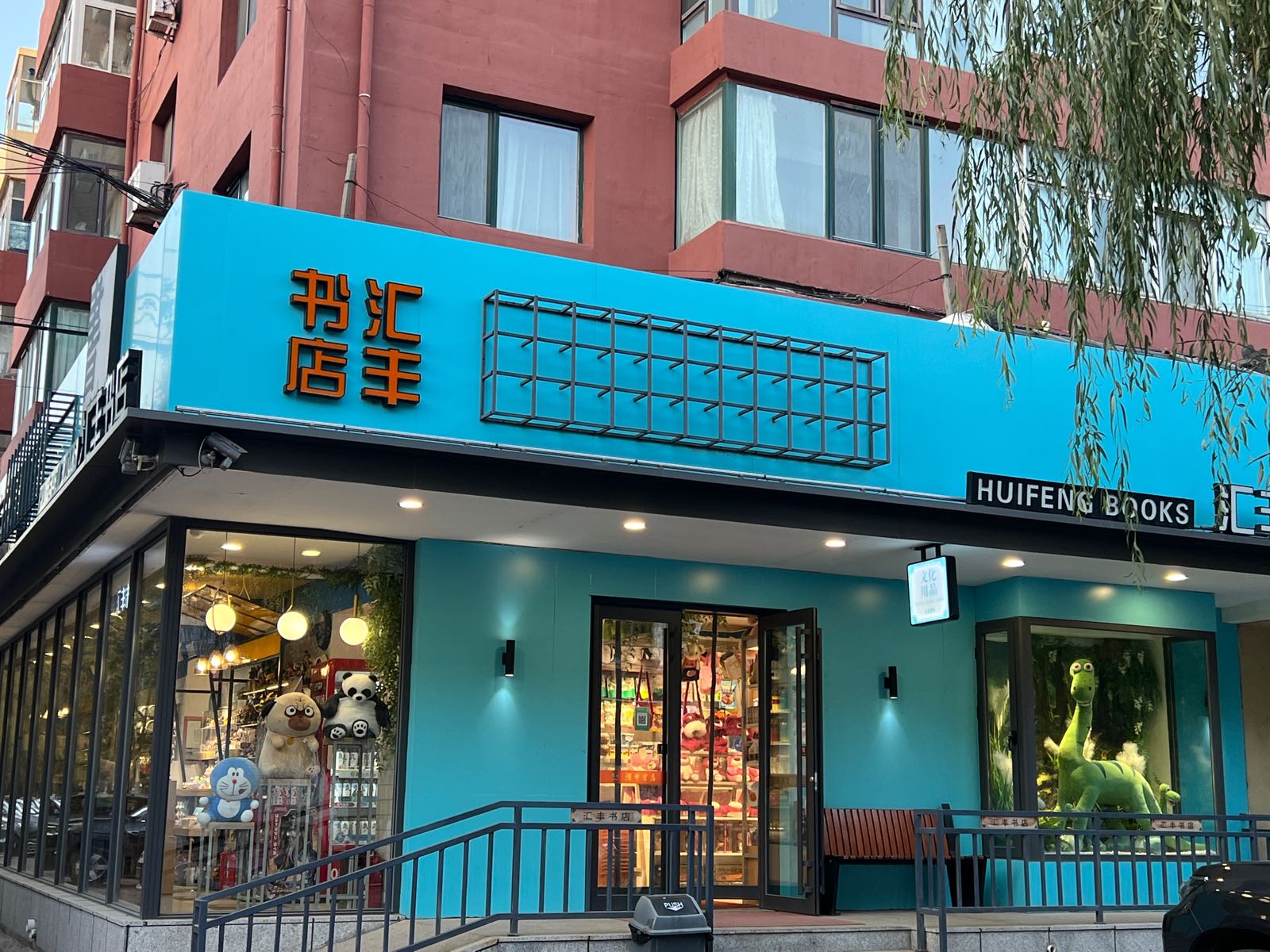 汇丰书店