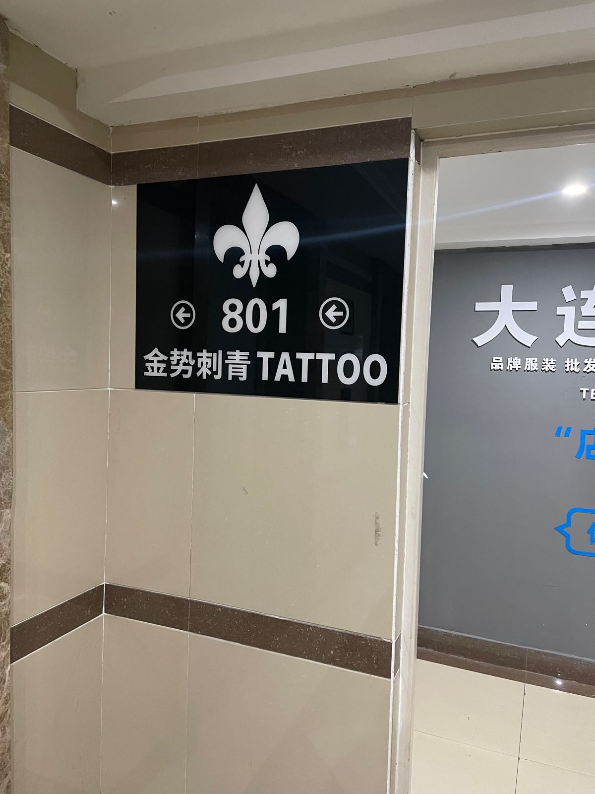 金势刺青处TATTOO