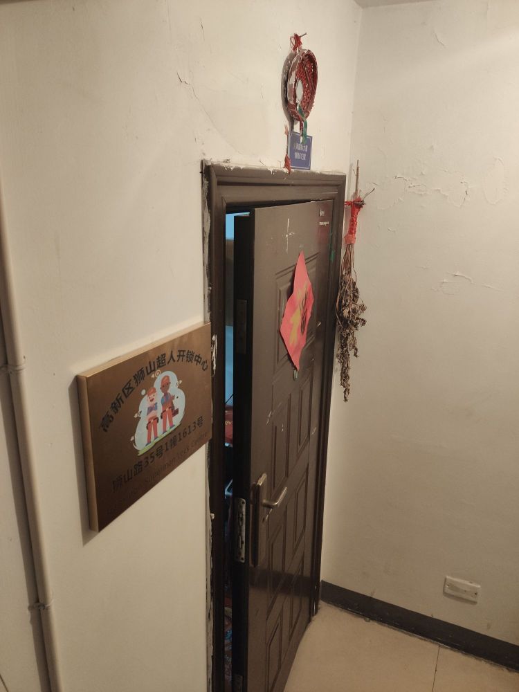 超人开锁(狮山店)