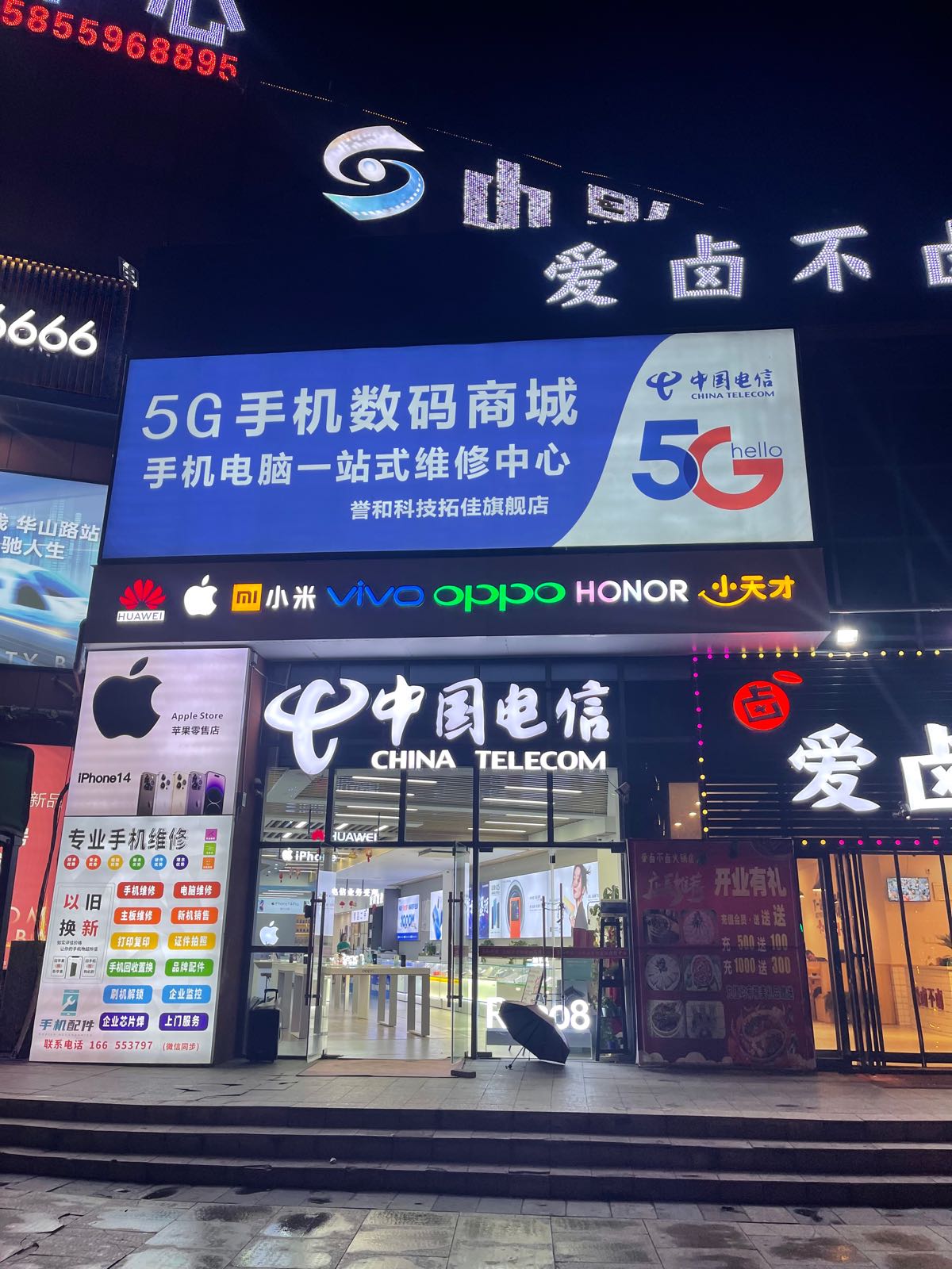 中国电信5G手机数码商城(拓佳欢乐广场店)