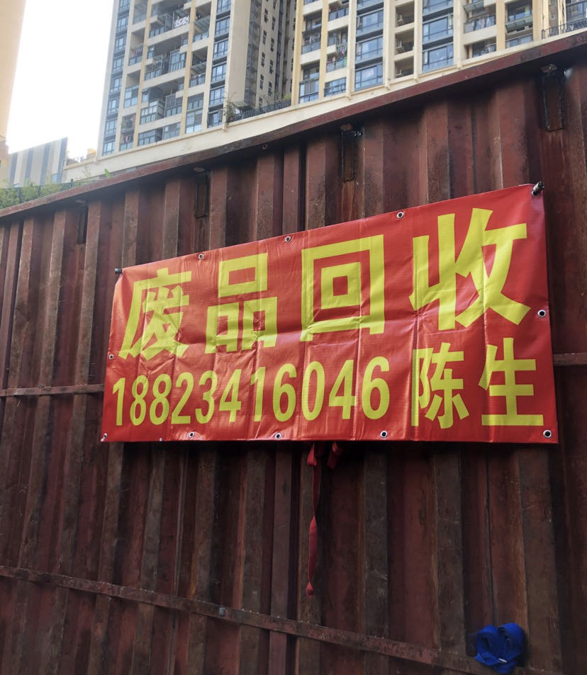 华胜废品上门回收