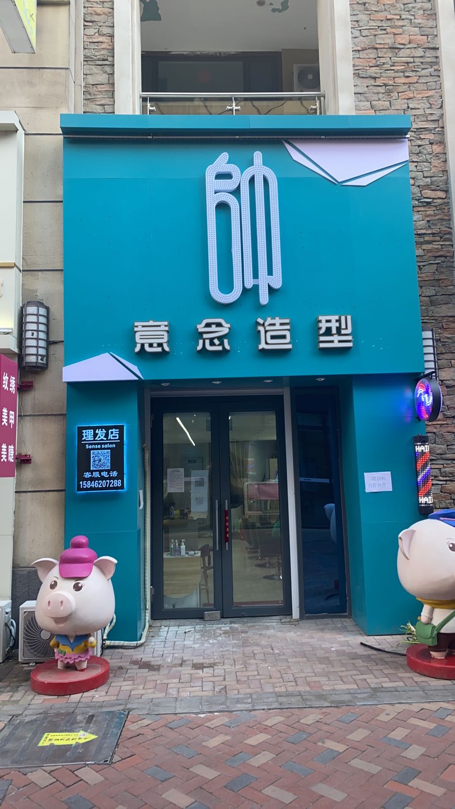 帅意念造星发廊(万达广场齐齐哈尔店)