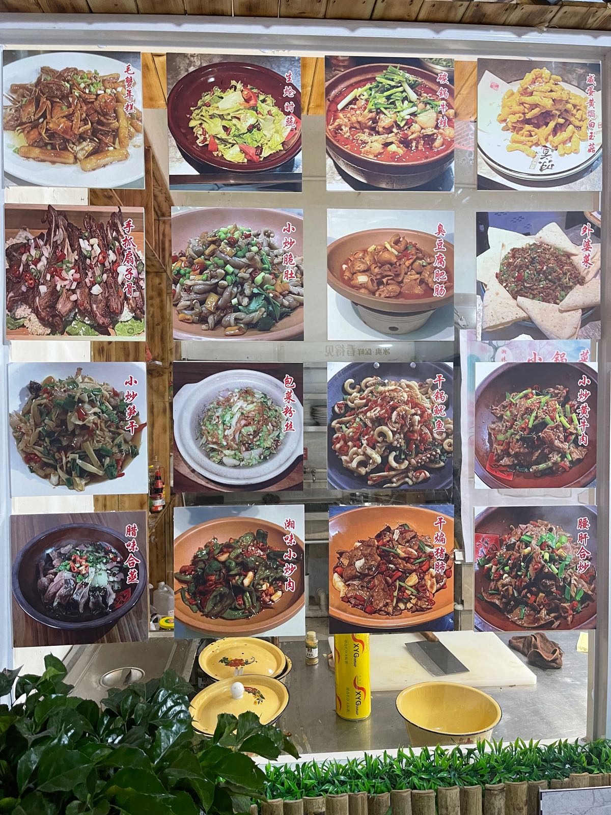 湘妹子小锅菜二点