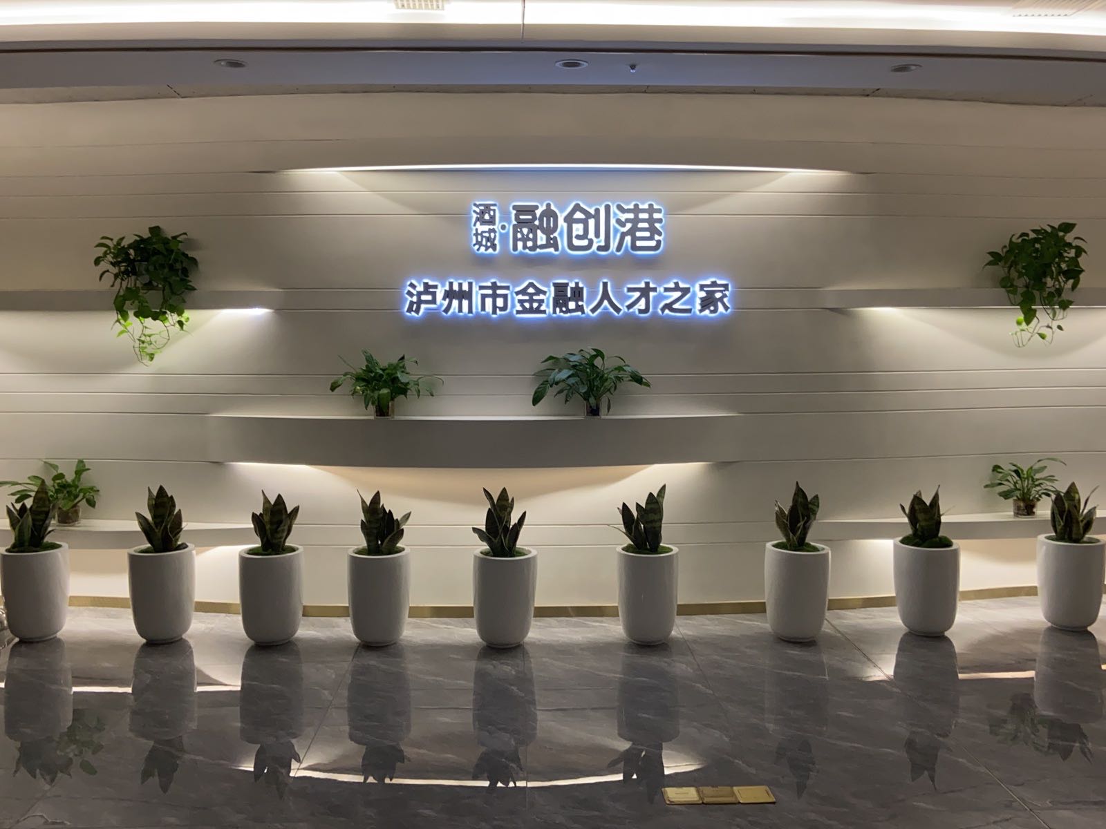 泸州市金融人才之家