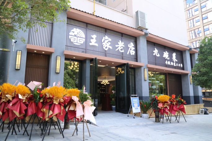 王家快餐(樱花路店)