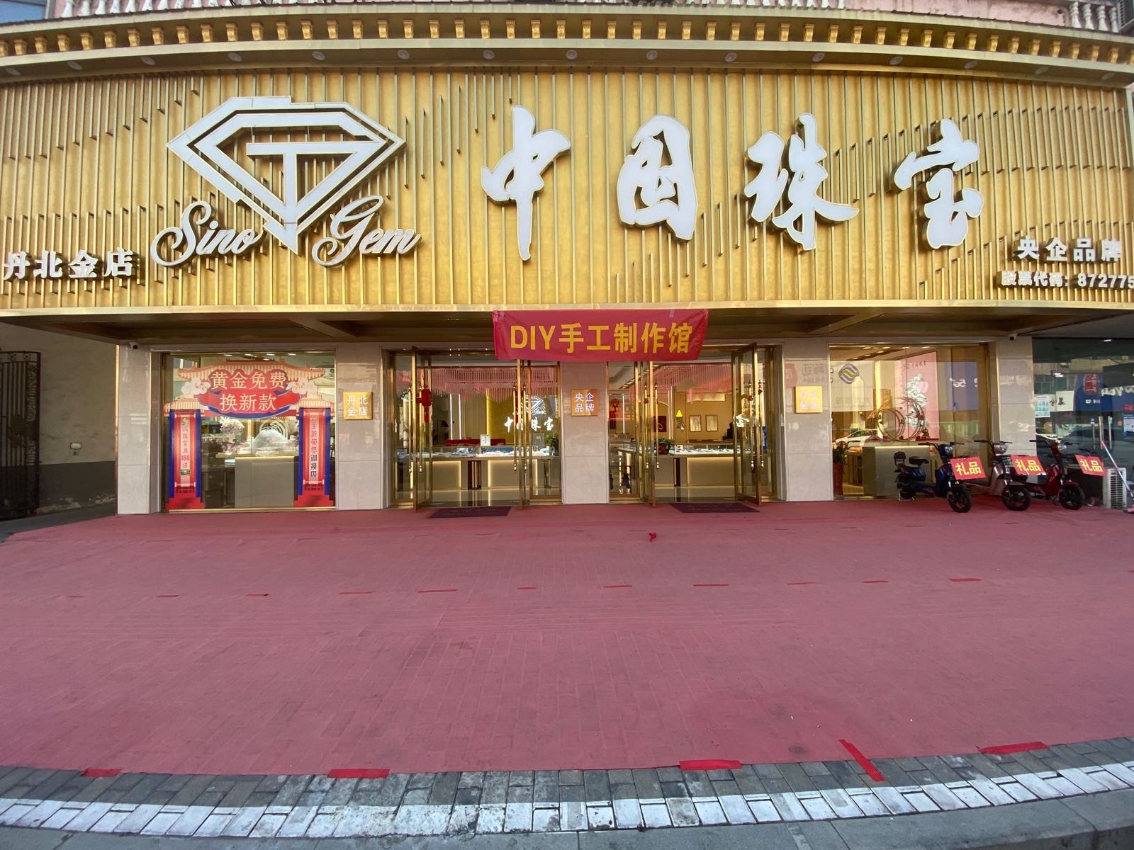 中国珠宝DIY手工制作馆(中心路店)