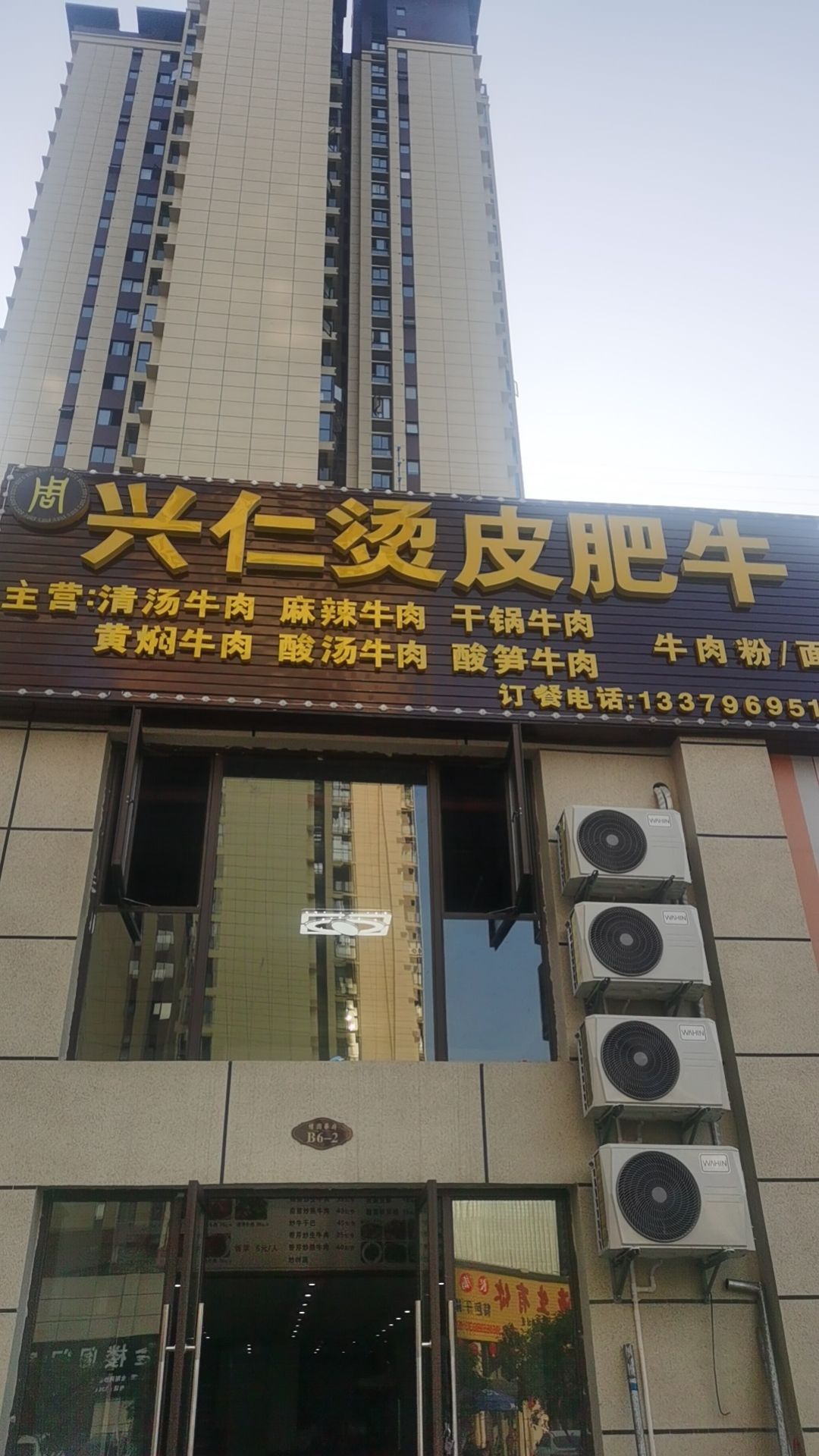 兴仁烫皮肺牛(桔园店)