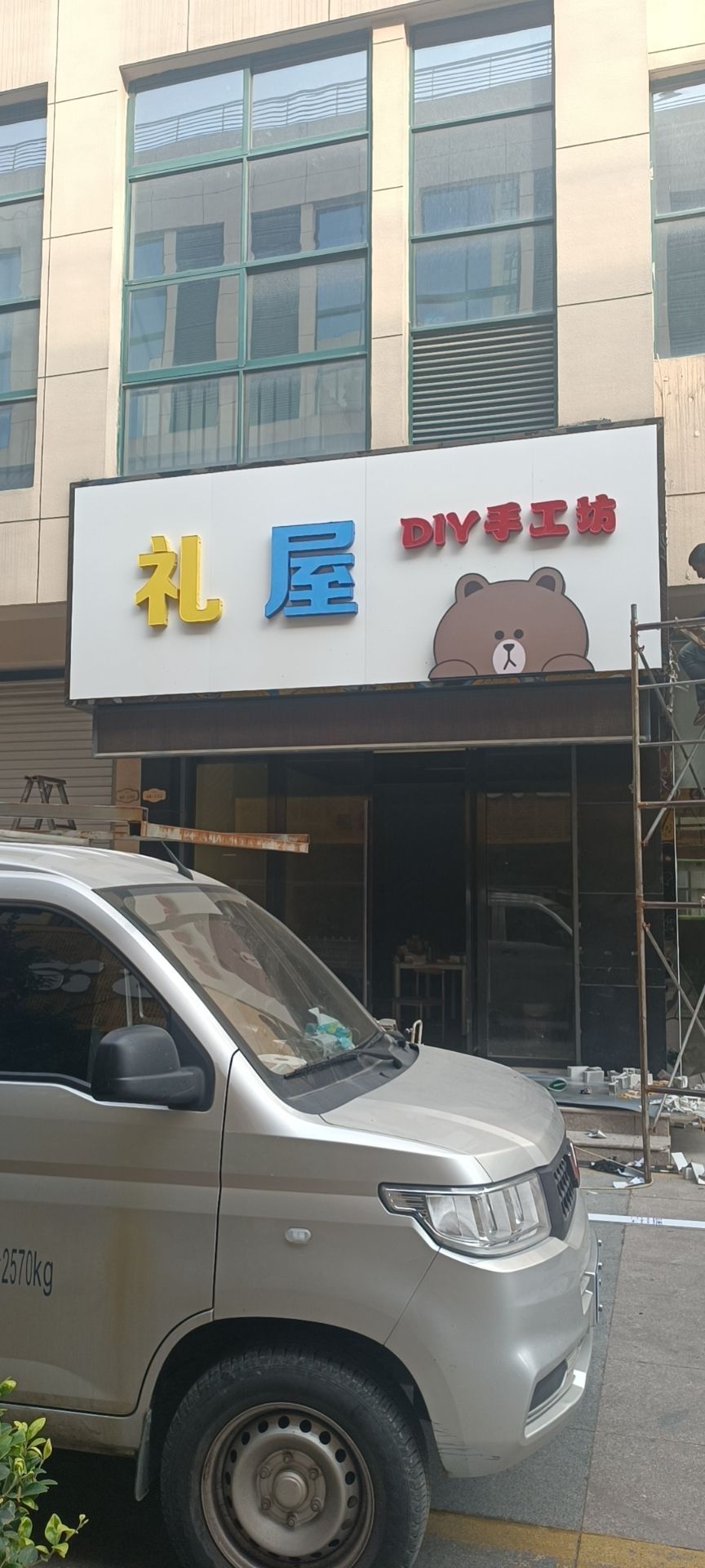 屋戳礼噍手工坊