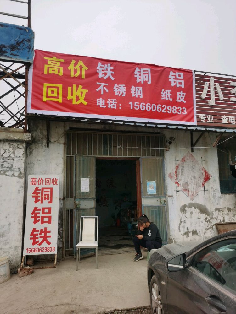 聊城卓正再生资源回收有限公司