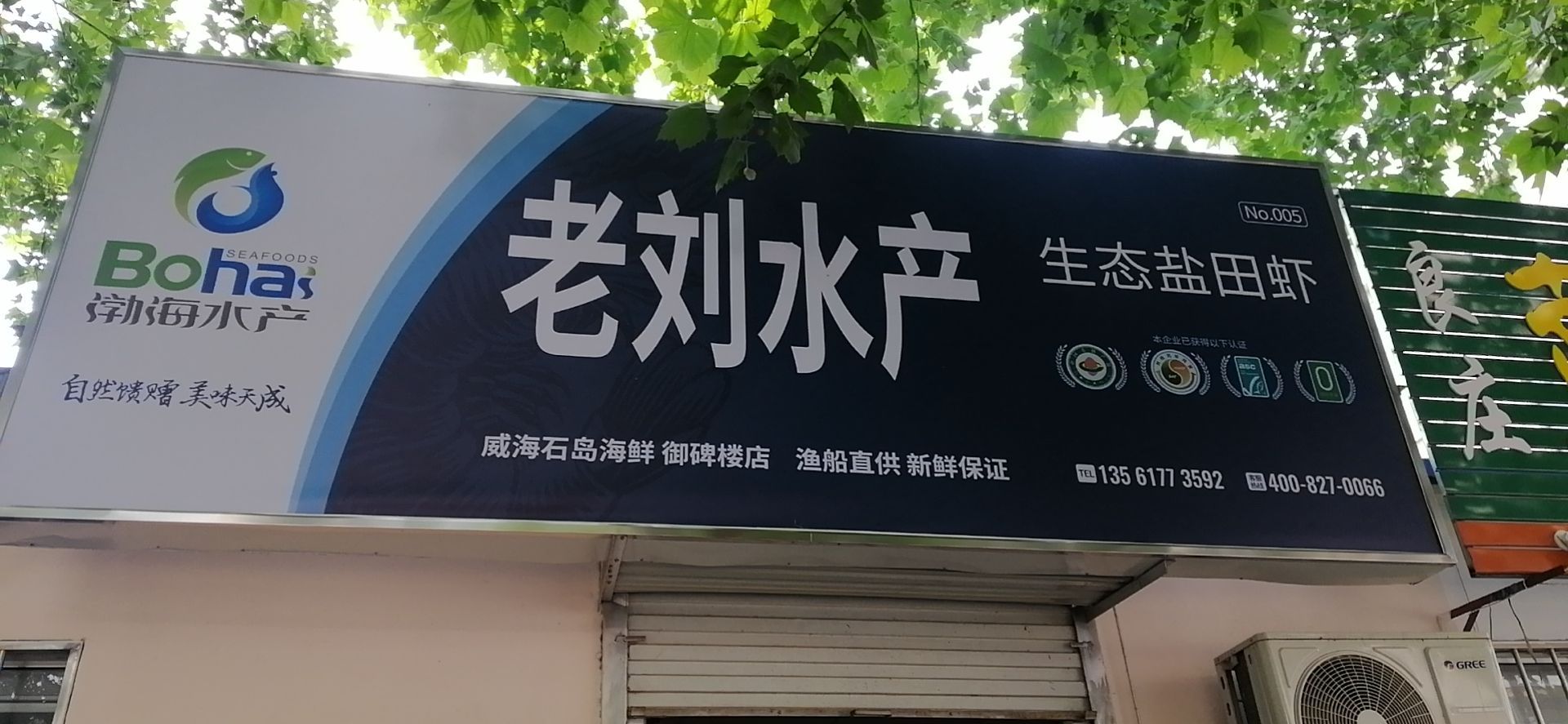 老刘水产生态岩田虾(御碑楼店)