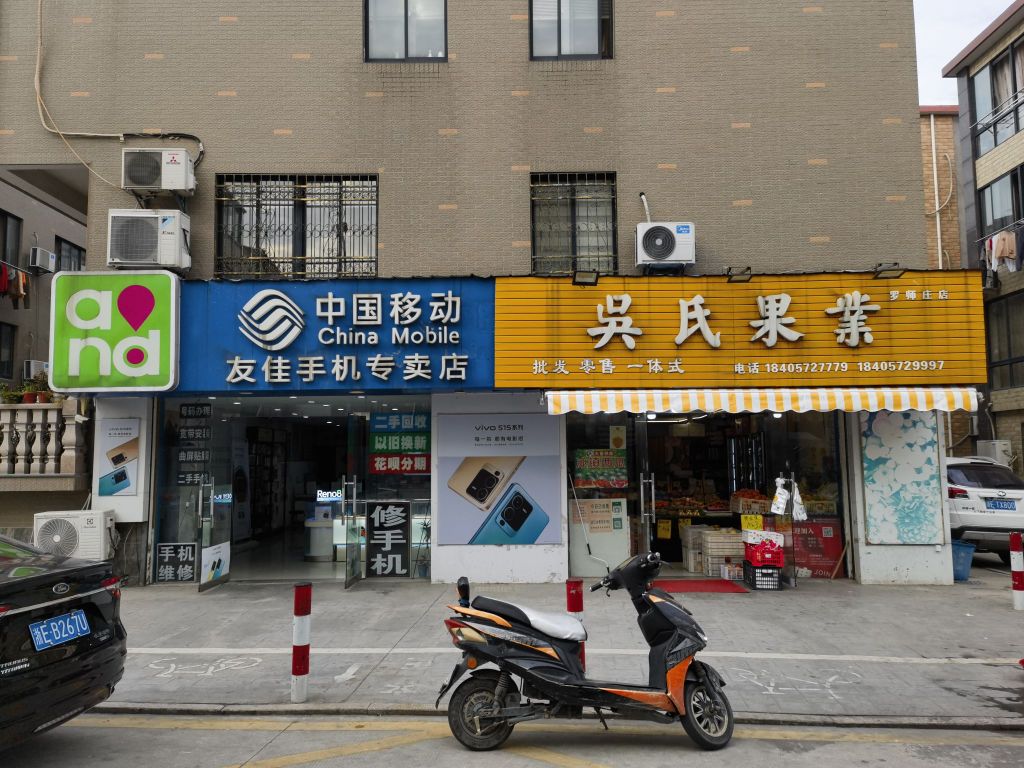 中国移动手机回收维修(友佳授权店)