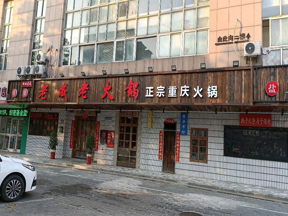 老成老活过(盐城店)