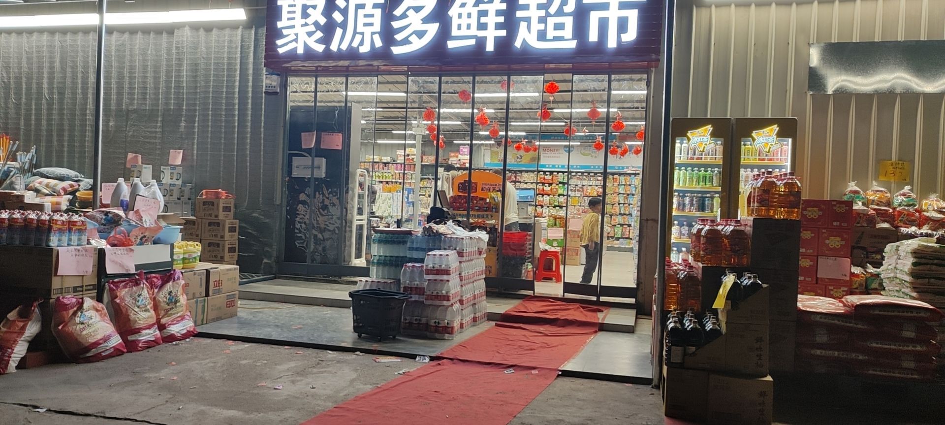 聚源多鲜特卖店