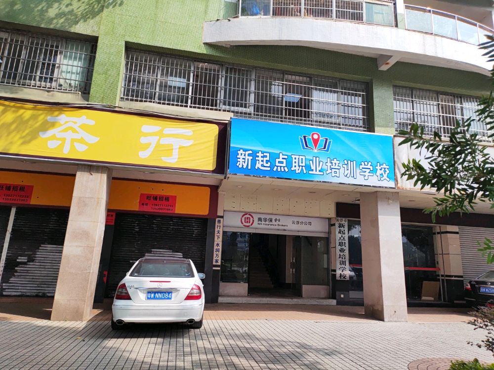 云浮市新起点职业培训学校