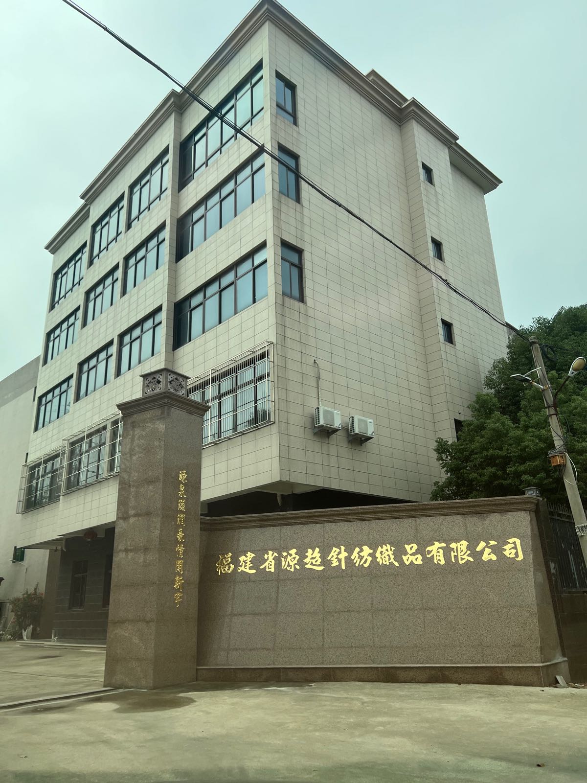 福建省源超纺织