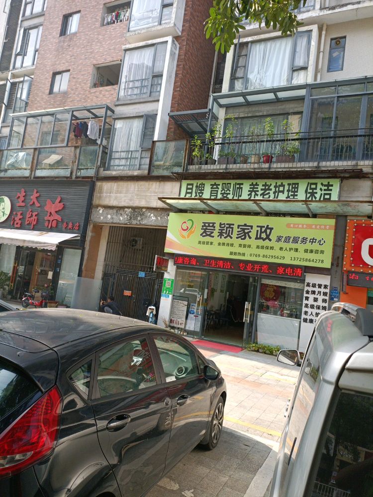 爱颖家政