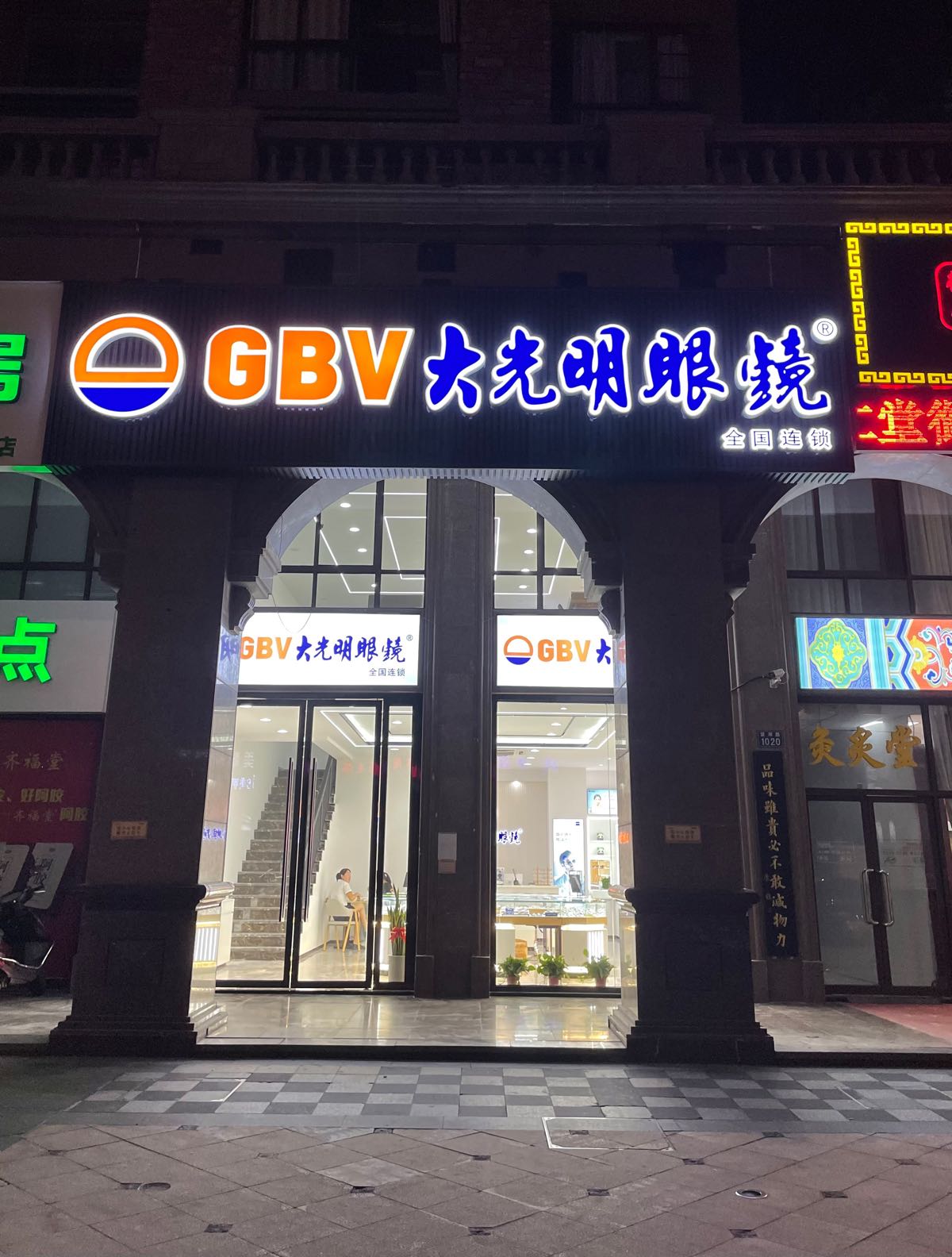 大株钰光明眼镜(罗马都市店)