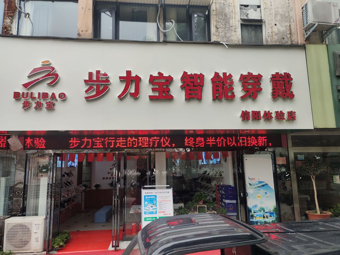 步力宝只能穿戴信阳体验店