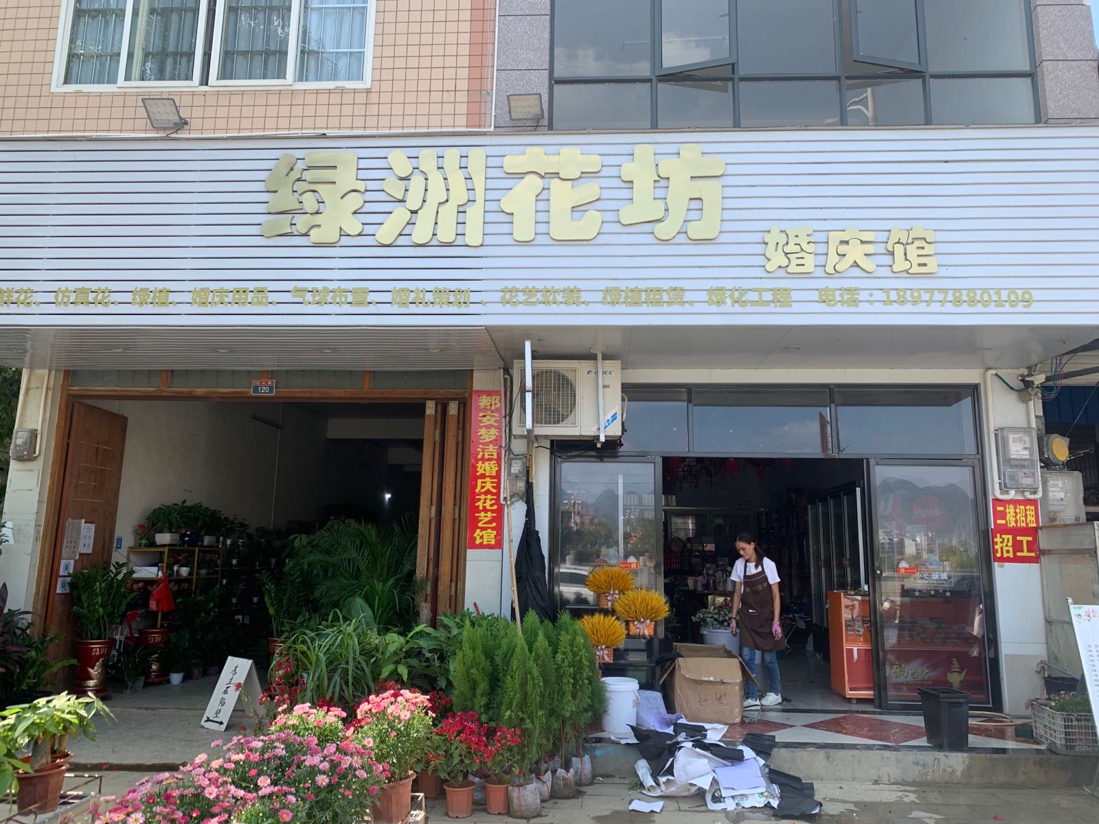 绿洲花坊