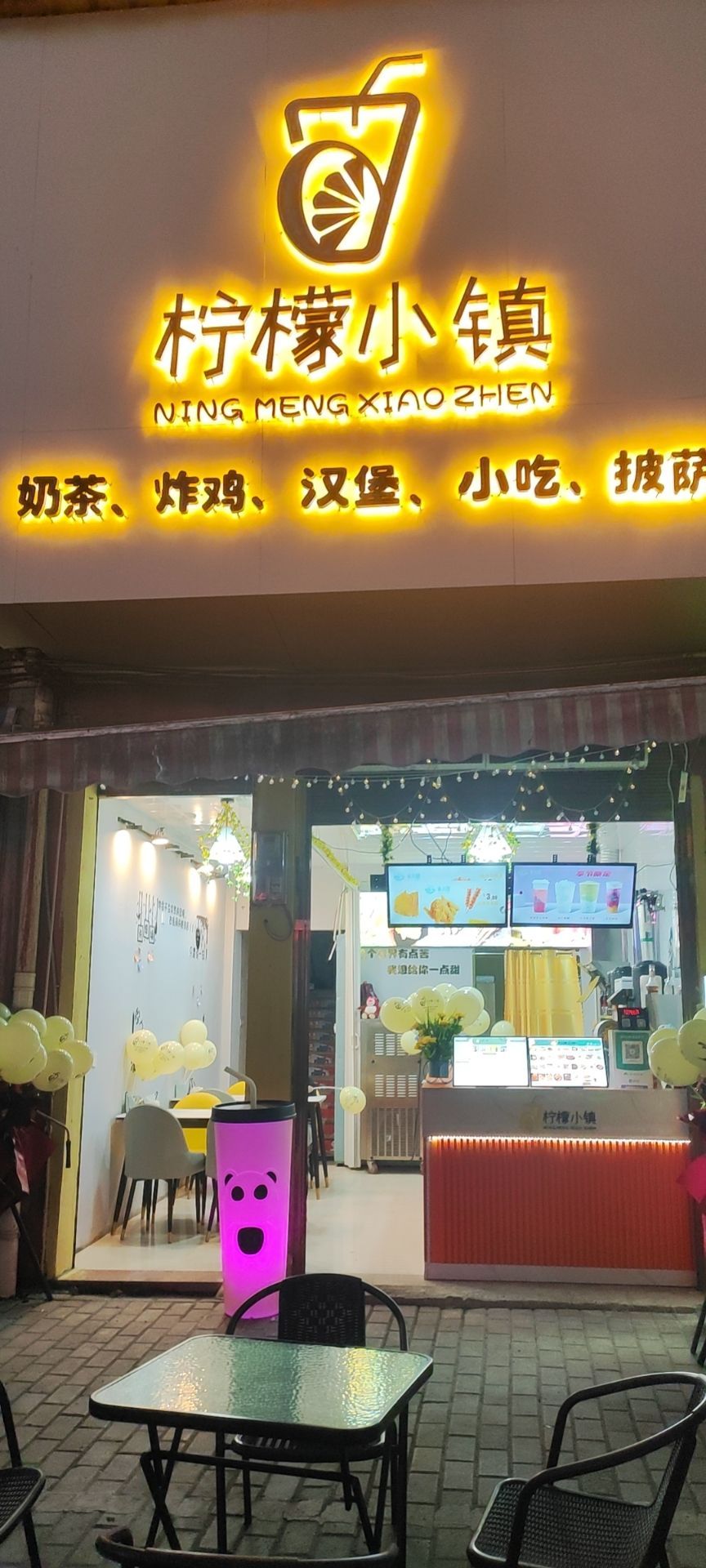 镇柠小吻呗檬(店)