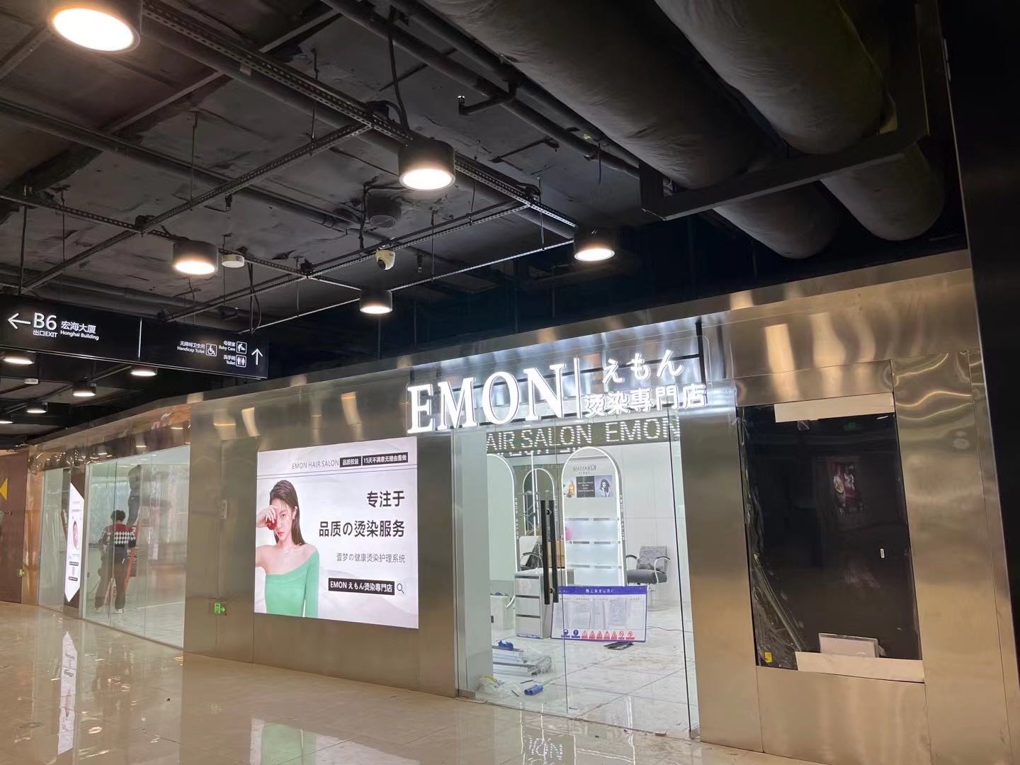 EMON烫染专卖店(苏悦广场店)